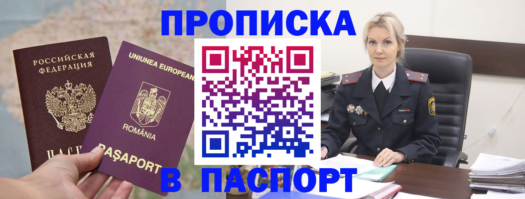 прописка в Петухово